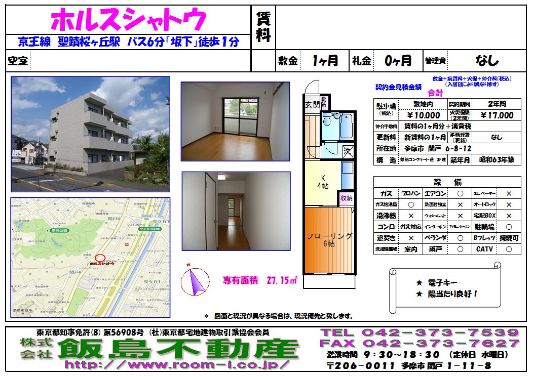 飯島不動産のホームページ 多摩市 京王線 聖蹟桜ヶ丘駅を中心に地域の情報を織り交ぜて物件のご案内を致します